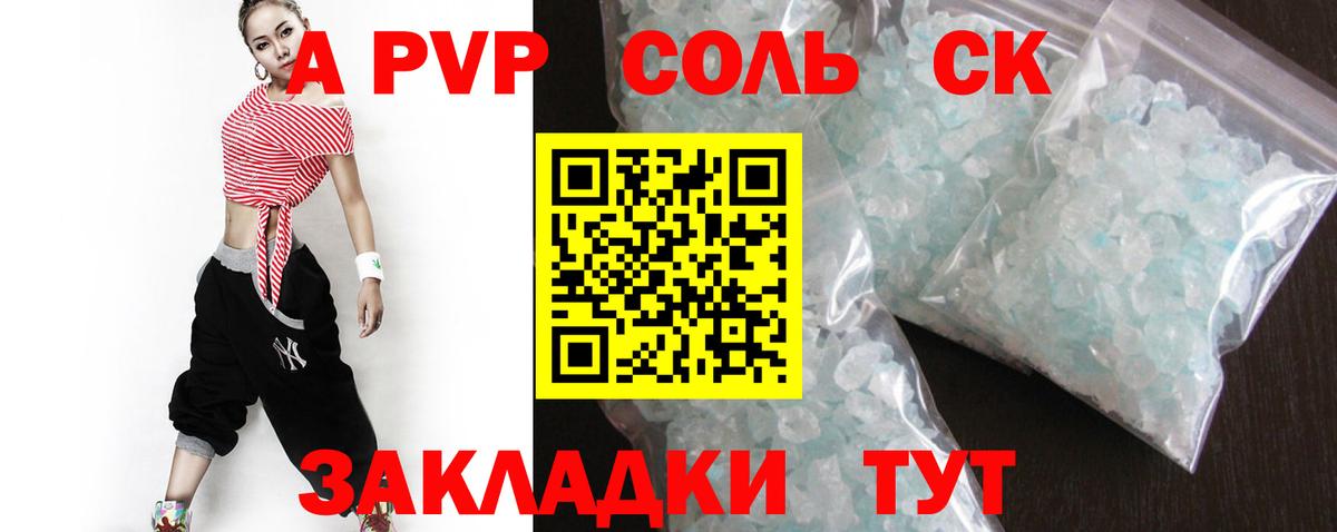 А ПВП мука  Вход с VPN  APVP мука  Геленджик 