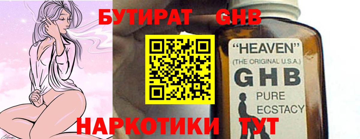 БУТИРАТ  БУТИРАТ бутик  Вход с VPN  Геленджик 
