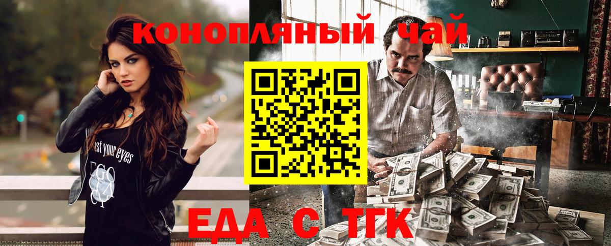 Еда ТГК марихуана  Вход с VPN  Геленджик 
