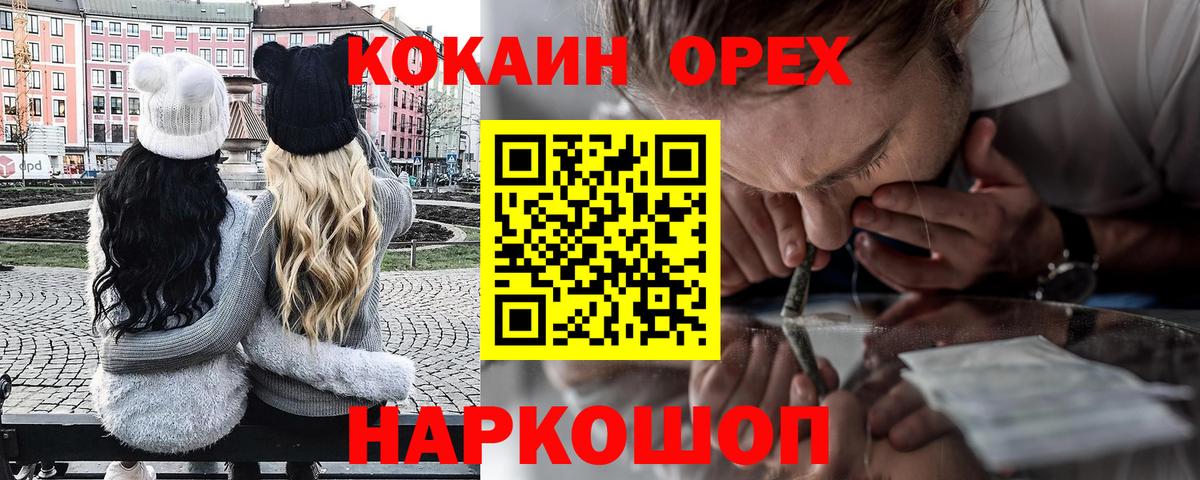 Геленджик  COCAIN Columbia  Вход с VPN  Cocaine Fish Scale 