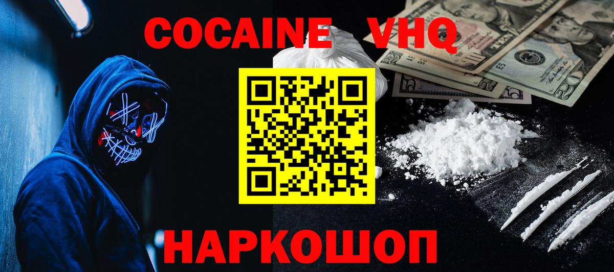 Cocaine 98% Геленджик