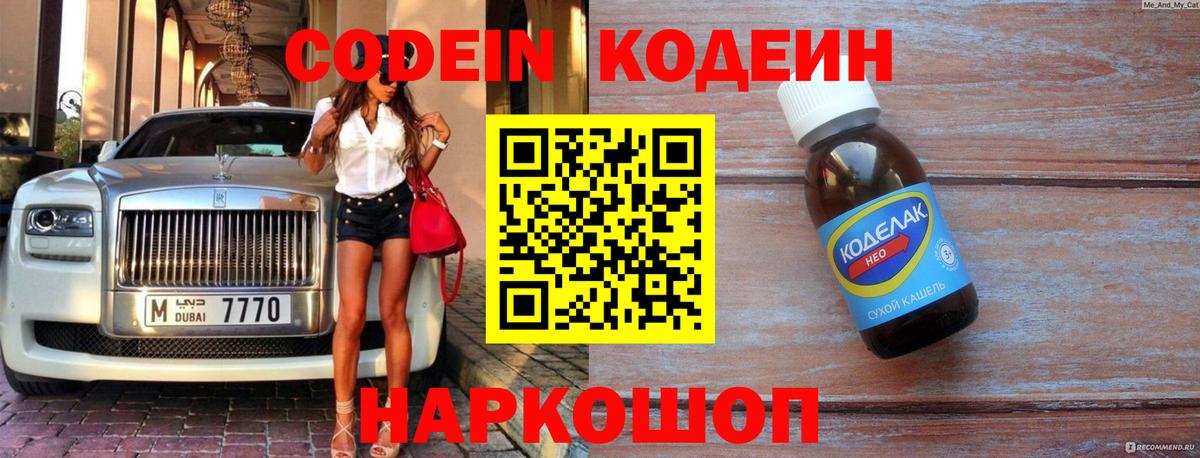 Codein Purple Drank Геленджик