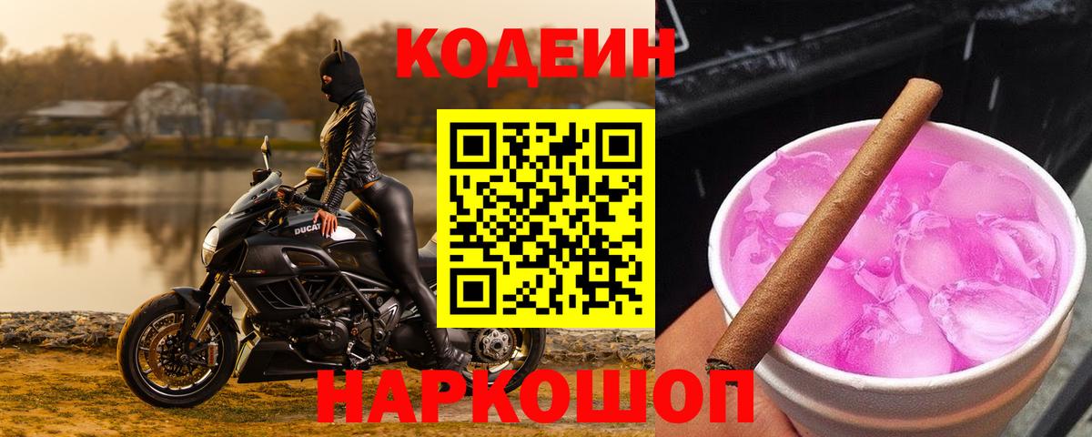 Геленджик  Кодеиновый сироп Lean напиток Lean (лин)  Вход с VPN  Codein напиток Lean (лин) 