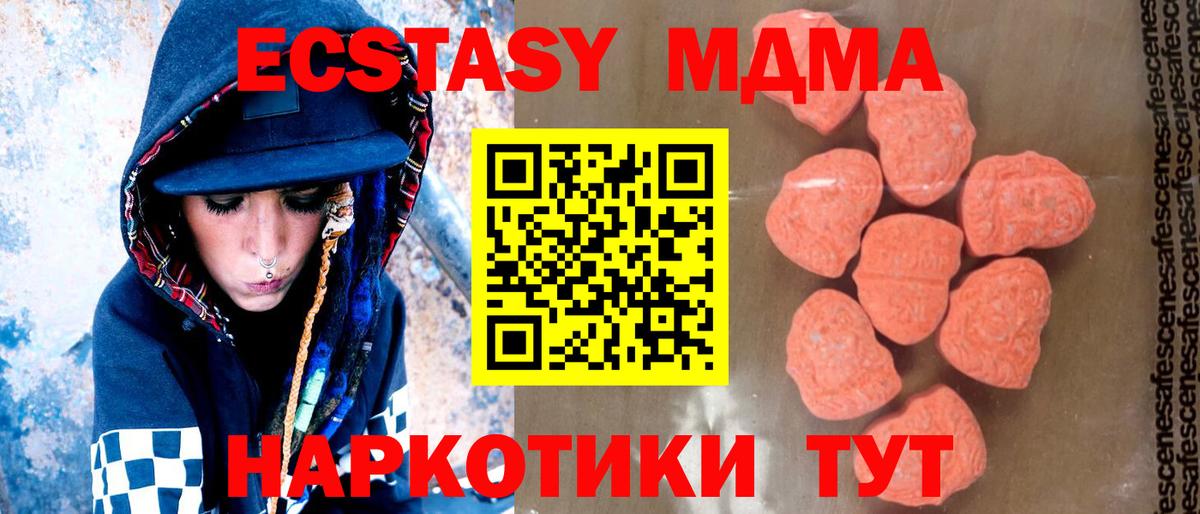 MDMA  МДМА кристаллы  Вход с VPN  Геленджик  MDMA Molly 