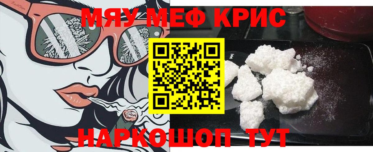 МЯУ-МЯУ  Вход с VPN  МЕФ  Геленджик  МЕФ кристаллы 