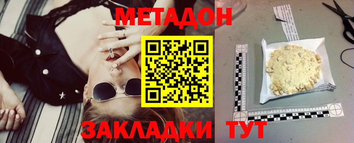 Геленджик  Метадон белоснежный  МЕТАДОН кристалл  Вход с VPN 