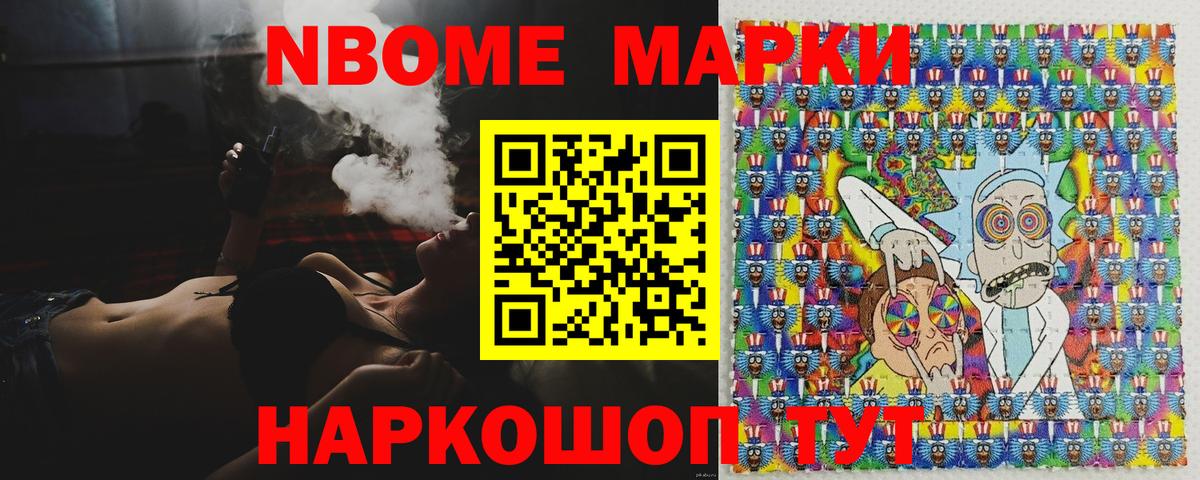 Марки NBOMe  Вход с VPN  Геленджик  Марки NBOMe 1,5мг 